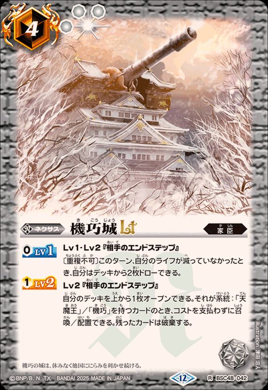2025/12)機巧城LT【R】{BSC48-042}《白》 - カードラッシュ[バトル