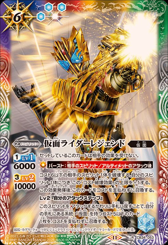 2025/11)仮面ライダーレジェンド【R】{CB34-053}《多》 - カード