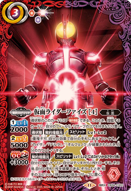 バトスピ デッキ 契約ファイズ 40枚 パーツ付き バトルスピリッツ専門