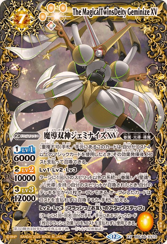2025/12)魔導双神ジェミナイズXV【XV】{BSC49-XV10}《黄》 - カード