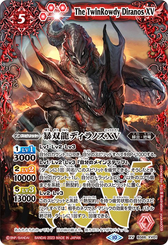 状態C〕(2023/10)暴双龍ディラノスXV【XV】{BS66-XV01}《赤》
