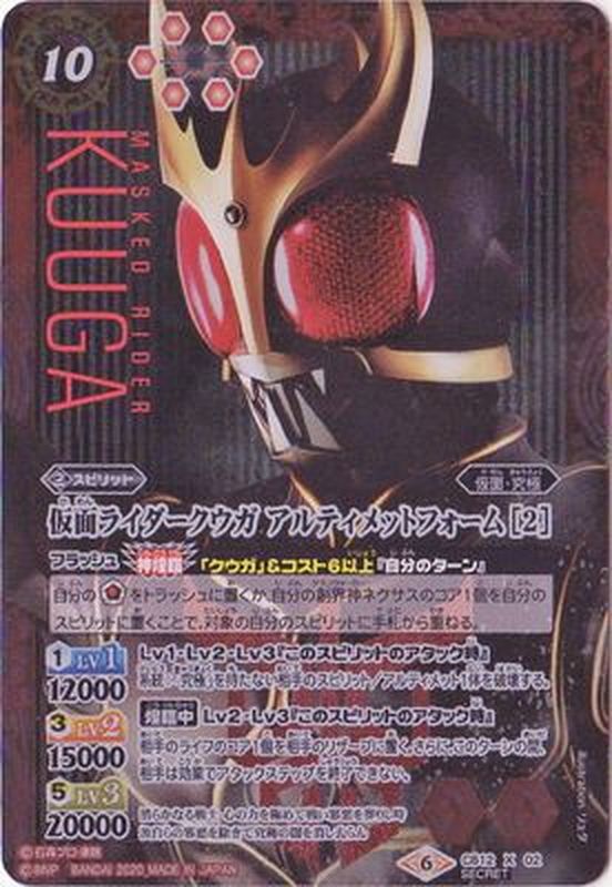 状態B〕(2020/6)(SECRET)仮面ライダークウガアルティメットフォーム[2