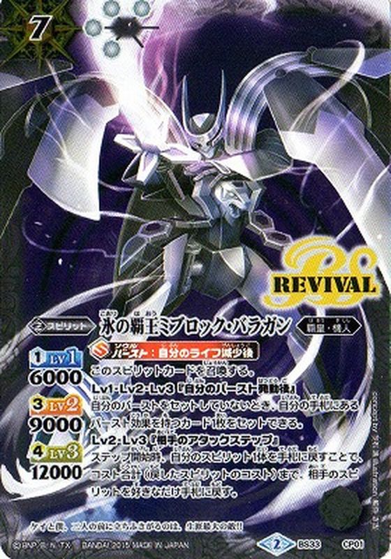 2015/2)氷の覇王ミブロック・バラガン【CP】{BS33-CP01}《白》