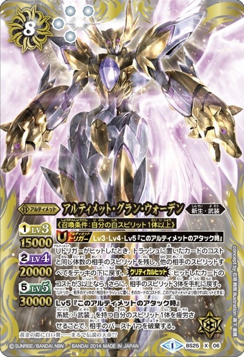 状態A-〕(2014/1)アルティメット・グラン・ウォーデン【X】{BS25-X06