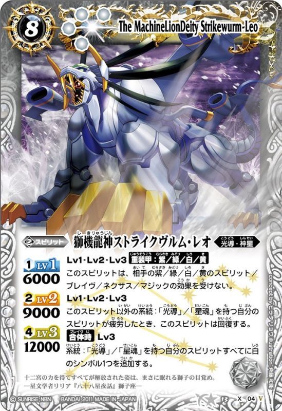状態C〕(2011/無)獅機龍神ストライクヴルム・レオ(Mレア仕様/BSC12収録