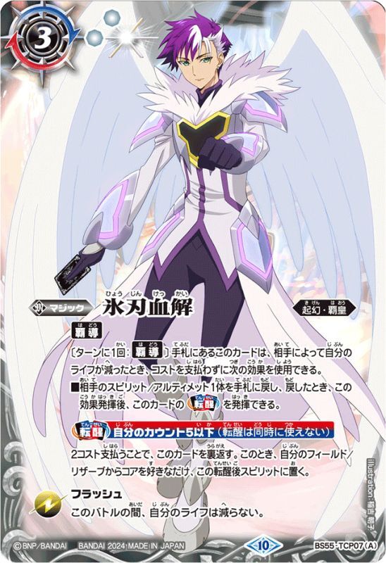 2024/10)氷刃血解/ミブロック・バラガン・オリジン(ガレット・レヴォ