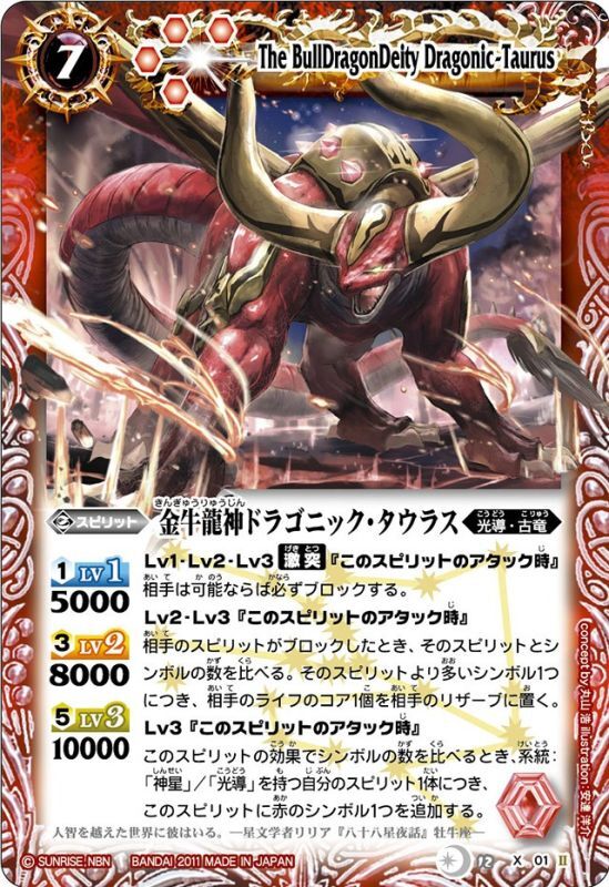 2011/無)金牛龍神ドラゴニック・タウラス(Mレア加工)【X】{BS12-X01}《赤》