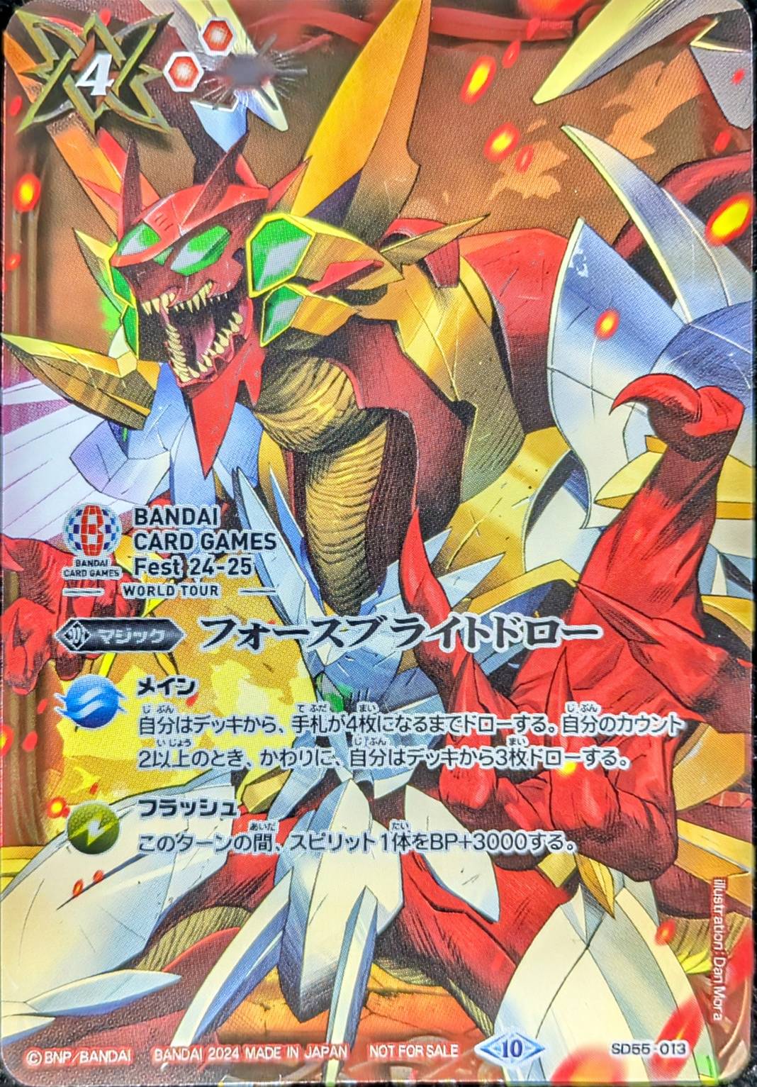 2024/10)フォースブライトドロー(BCGFest24_25)【C】{SD55-013}《赤》