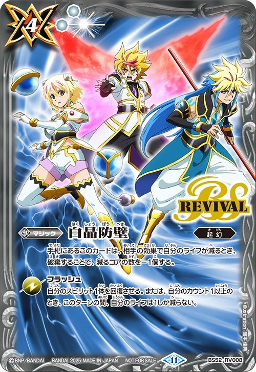 2025/11)白晶防壁(契約者イラスト)【C】{BS52-RV008}《白》 - カード