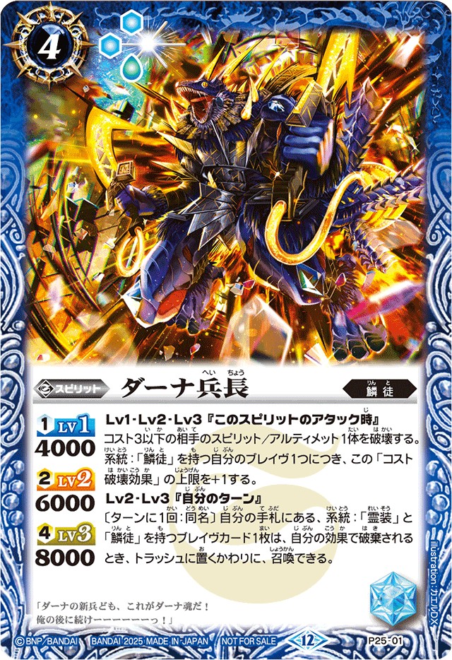 2025/12)ダーナ兵長【P】{P25-01}《青》