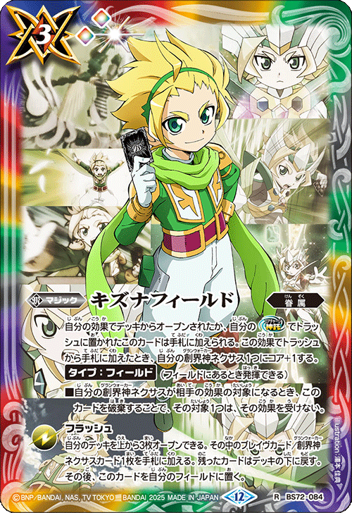 2025/12)キズナフィールド(アニメ背景/ヨク・アルバトロサイラスト)【R