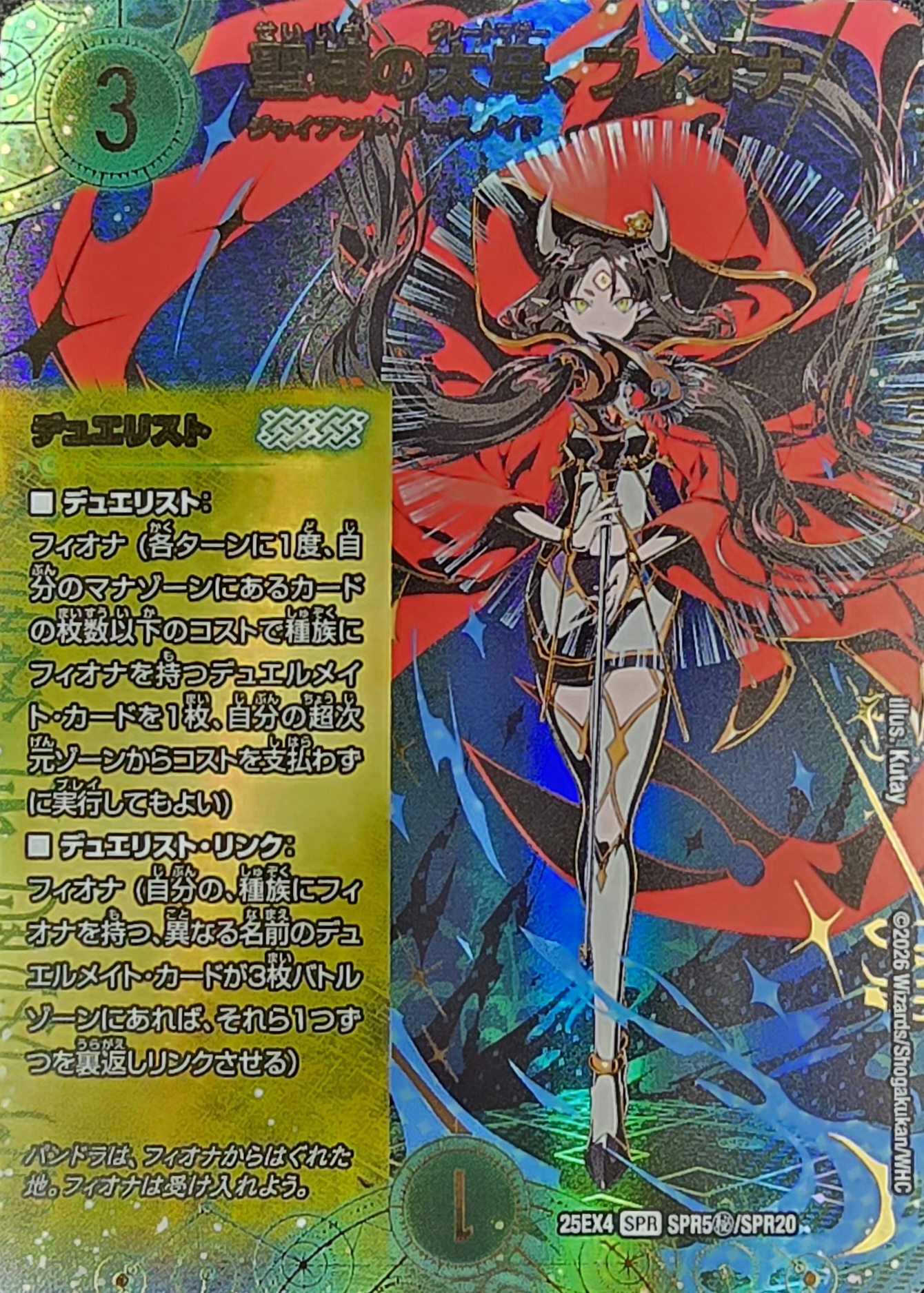 聖域の太母、フィオナ【SPR】{25EX4SPR5秘/SPR20}《自然》