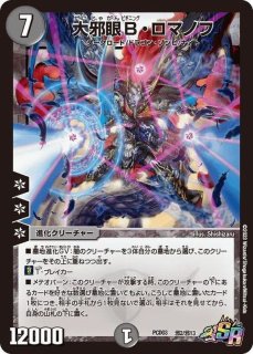 竜皇神ボルシャック・バクテラス【OR】{P110/Y24}《多》 - カード