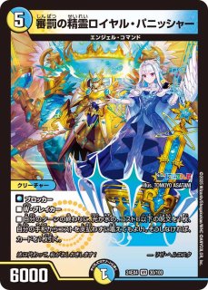 支配の精霊ペルフェクト/ギャラクシー・チャージャー【SR】{24EX45/100