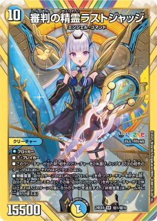 聖霊龍王メルヴェイユ【SR】{24EX4秘4/秘10}《多》 - カードラッシュDM