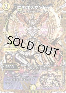 昇カオスマントラ - カードラッシュDM