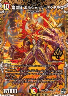 状態A-〕竜皇神ボルシャック・バクテラス【OR】{23RP42B/22}《多》