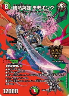 状態B〕ボルシャック・NEX【SR】{DMC67S3/S3}《火》