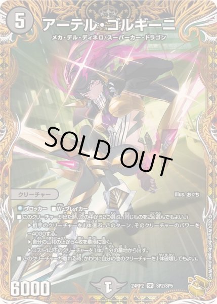状態A-〕アーテル・ゴルギーニ【SR】{24RP2SP2/SP5}《闇》 - カード