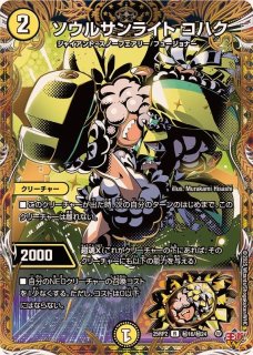 状態A-〕轟シャ合体ゴルギーオージャー【SR】{25RP2秘8/秘24}《多