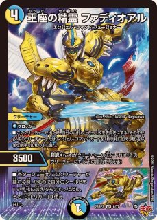 王導聖霊アルファディオス【DMR】{25RP2DM1/DM1}《多》 - カードラッシュDM