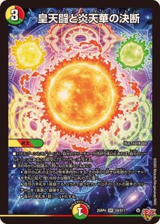 頂上連結ロッド・ゾージア5th【SR】{25RP4TR5/TR9}《多》