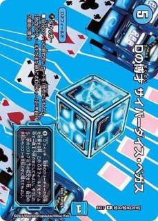 Dの博才 サイバーダイス・ベガス - カードラッシュDM