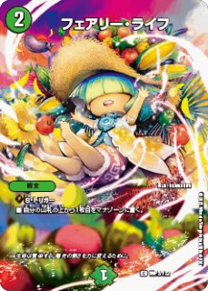 フェアリー・ライフ - カードラッシュDM