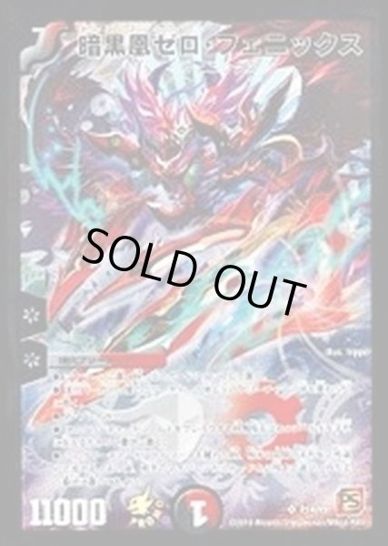 状態A-〕暗黒凰ゼロ・フェニックス【SR】{P14/Y9}《多》