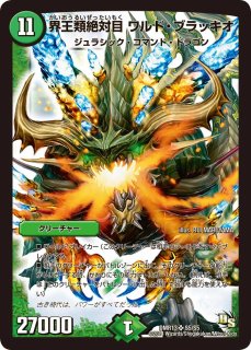 超戦龍覇モルトNEXT【VV】{DMR16極VV1/VV1}《火》