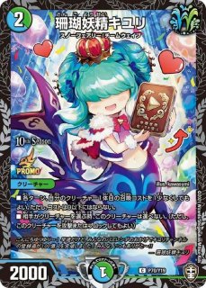 水上第九院シャコガイル【SR】{RP1817B/20}《水》
