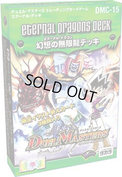 DMC-15「幻想の無限龍デッキ」【-】{-}《未開封BOX》