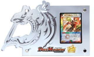 ドリーム・ボルメテウス・ホワイト・ドラゴン【DMR】{24EX2DM4秘/DM4