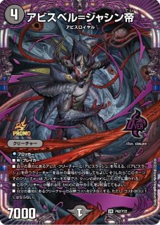 状態B〕〜邪眼帝〜【SR】{25RP1S6/S11}《多》 - カードラッシュDM