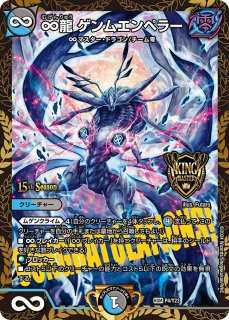 状態A-〕∞龍ゲンムエンペラー【KGM】{P4/Y23}《多》
