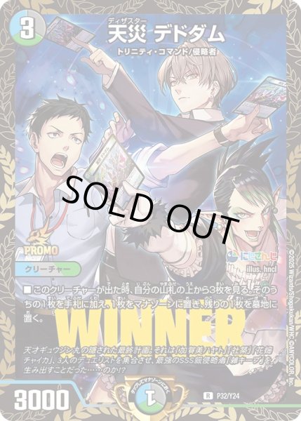 状態A-〕天災デドダム【-】{P32/Y24}《多》