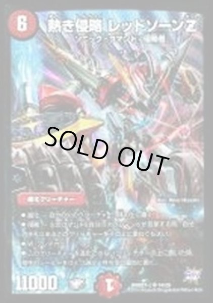 状態B〕熱き侵略レッドゾーンZ【SR】{DMD27-c14/20}《火》