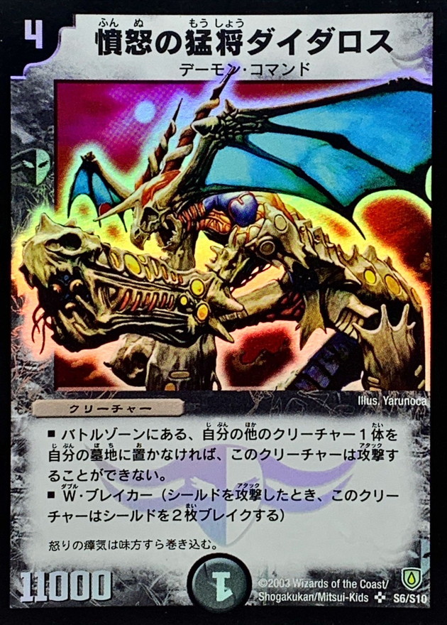 憤怒の猛将ダイダロス【SR】{DM06S6/S10}《闇》