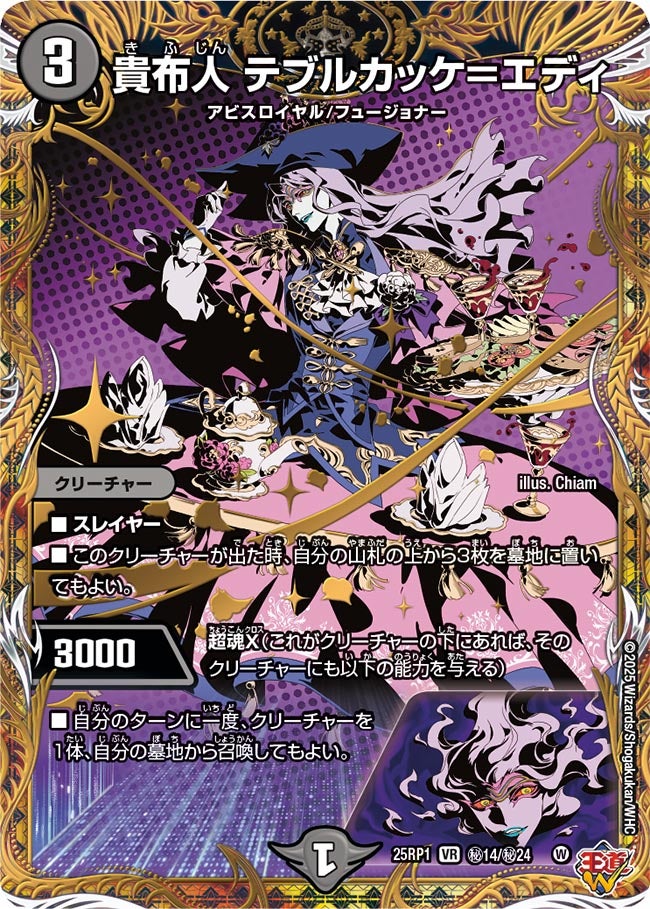 状態B〕貴布人テブルカッケ＝エディ【VR】{25RP1秘14/秘24}《闇