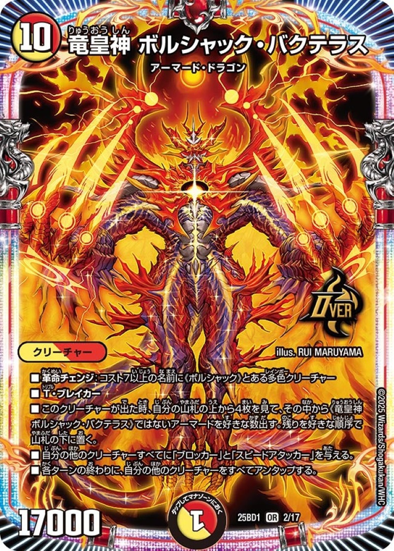 竜皇神ボルシャック・バクテラス【SR】{25BD12/17}《多》 - カード