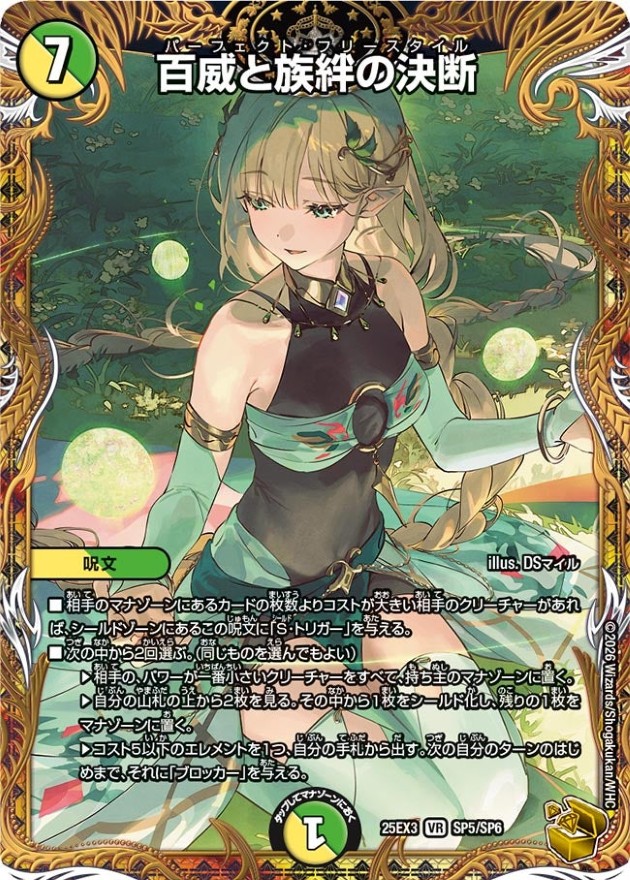 百威と族絆の決断【VR】{25EX3SP5/SP6}《多》 - カードラッシュDM