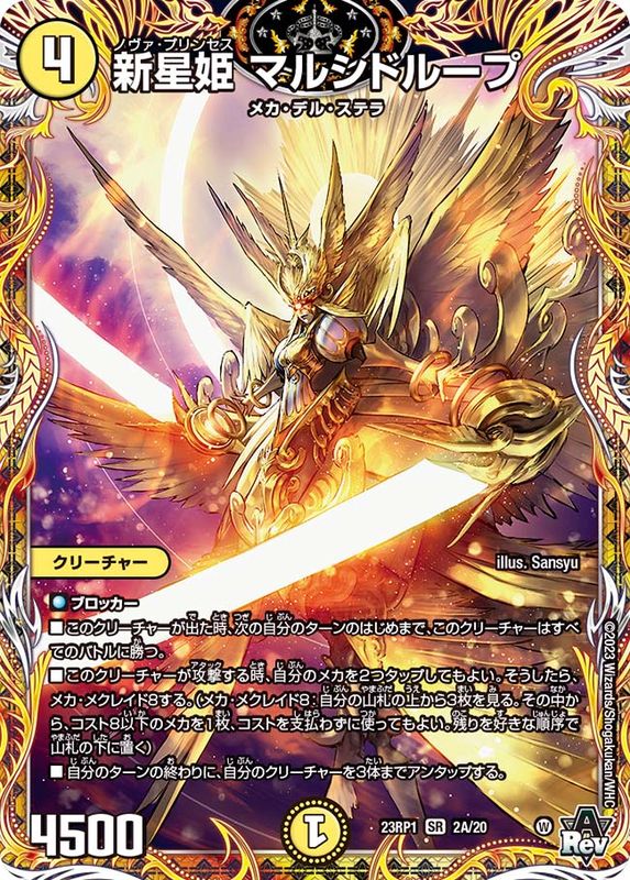 状態A-〕新星姫マルシドループ【SR】{23RP12A/20}《光》