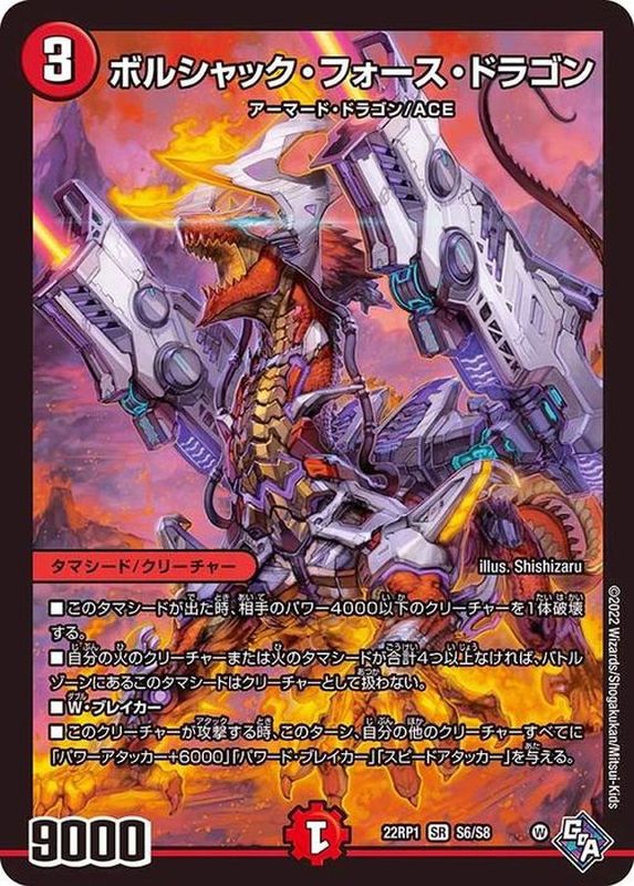 状態A-〕ボルシャック・フォース・ドラゴン【SR】{22RP1S6/S8}《火》