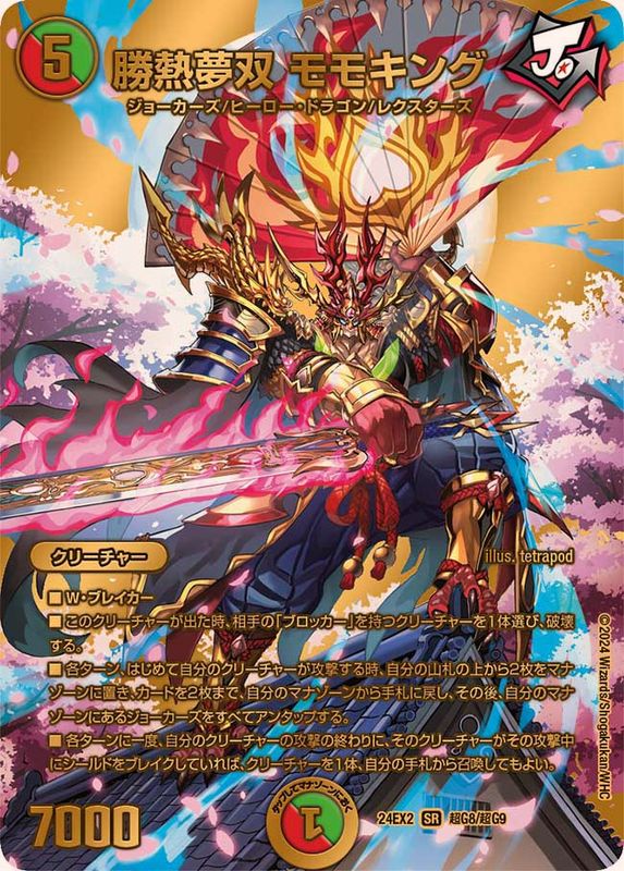 状態A-〕勝熱夢双モモキング【SR】{24EX2超G8/超G9}《多》 - カード