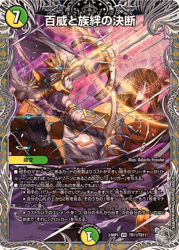 状態A-〕百威と族絆の決断【VR】{24RP1TR11/TR11}《多》 - カード