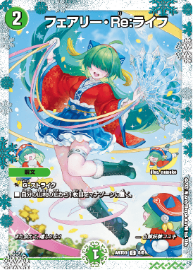 未開封)フェアリー・Re:ライフ【C】{ART035/5}《自然》