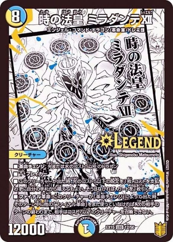 状態A-〕時の法皇ミラダンテXII【LEG】{EX1512/50}《多》