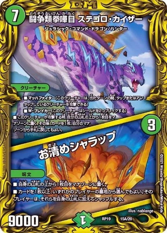 闘争類拳嘩目ステゴロ・カイザー/お清めシャラップ【-】{RP1915A/20