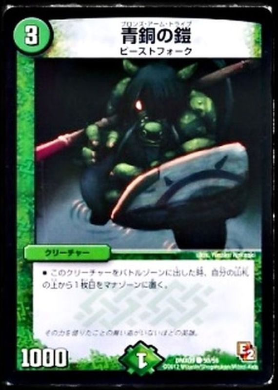 青銅の鎧【C】{DMX0950/56}《自然》