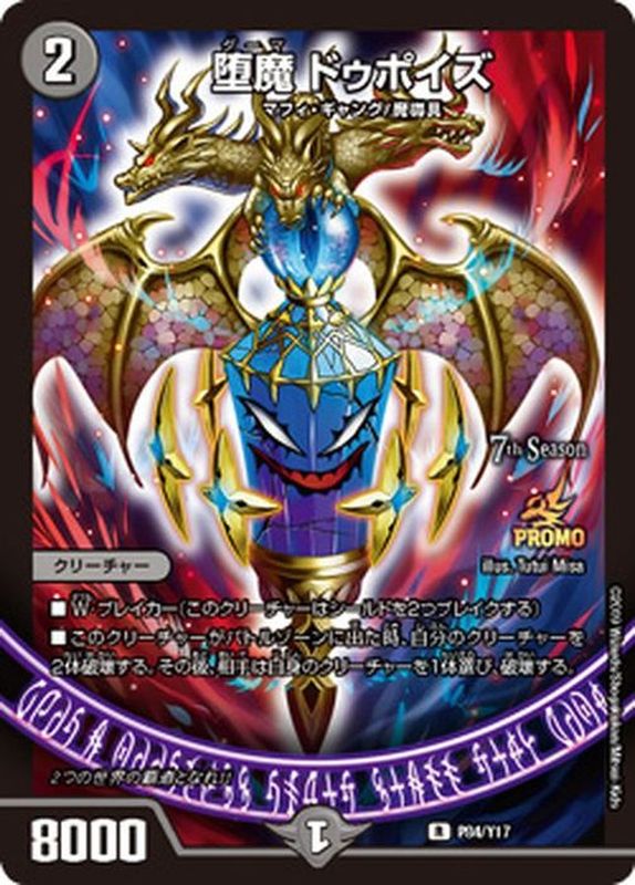 状態A-〕堕魔ドゥポイズ【-】{P84/Y17}《闇》